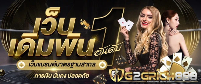 G2GRICH888ดาวน์โหลด